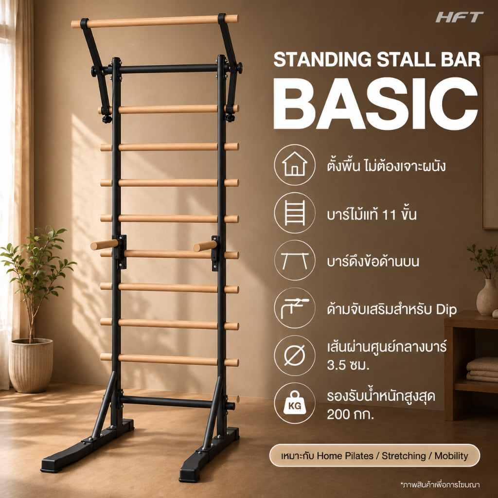 บาร์ไม้ติดผนัง HOMEFITTOOLS BASIC สีดำ_1
